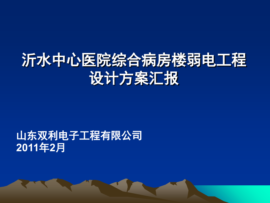 医院弱电系统概述C知识讲解_第1页