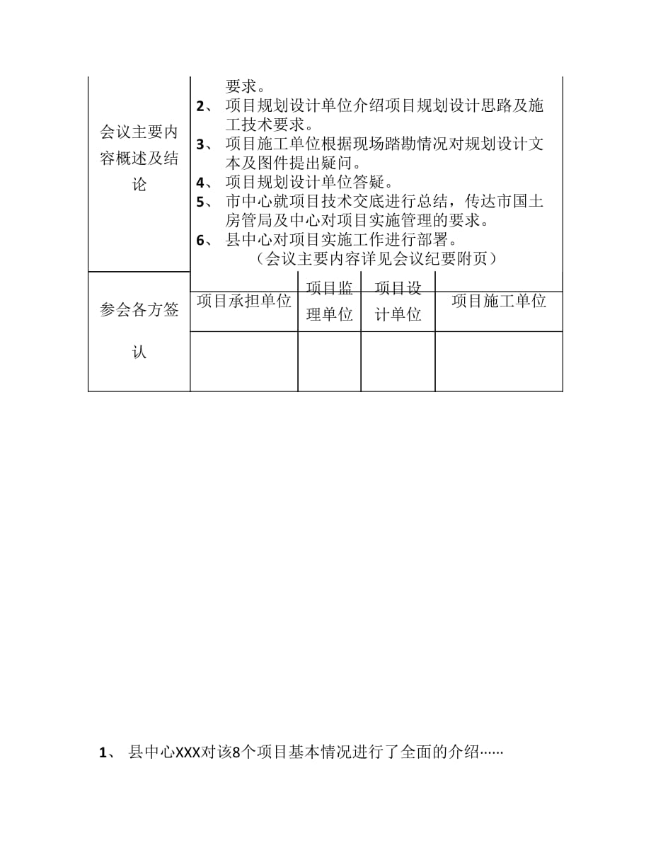 技术交底会会议纪要.pdf_第2页