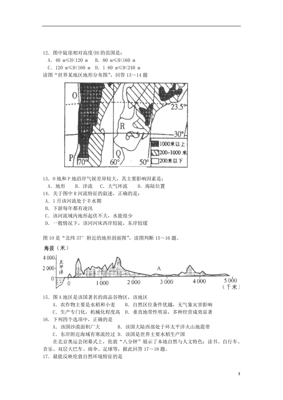 河北省唐山市丰南区第一中学2012-2013学年高二地理下学期期中试题新人教版.doc_第3页