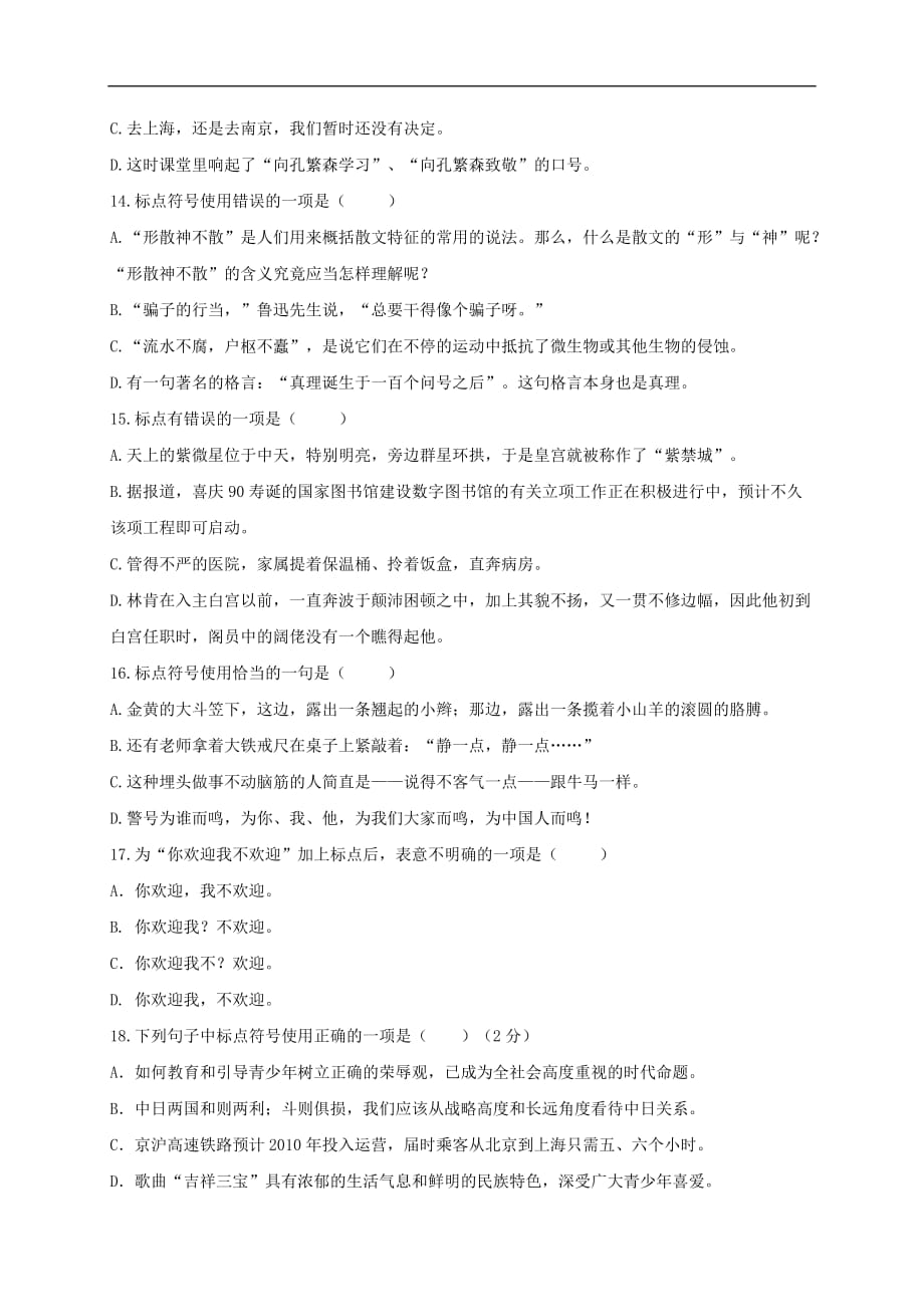 中考语文专项复习训练 标点符号的用法（含答案）_第4页