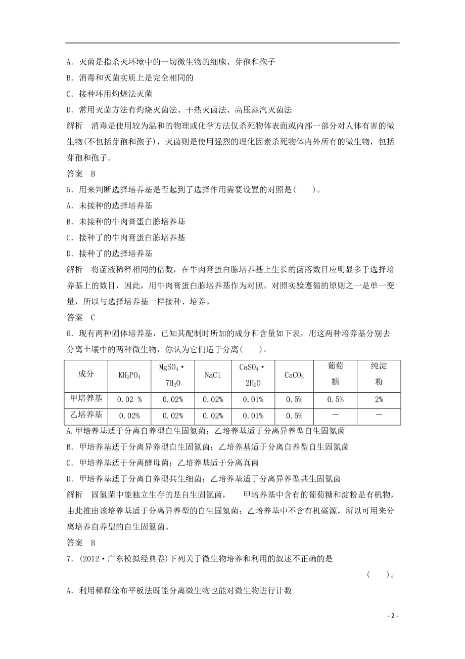 2012高三生物暑假作业x1-1.doc_第2页