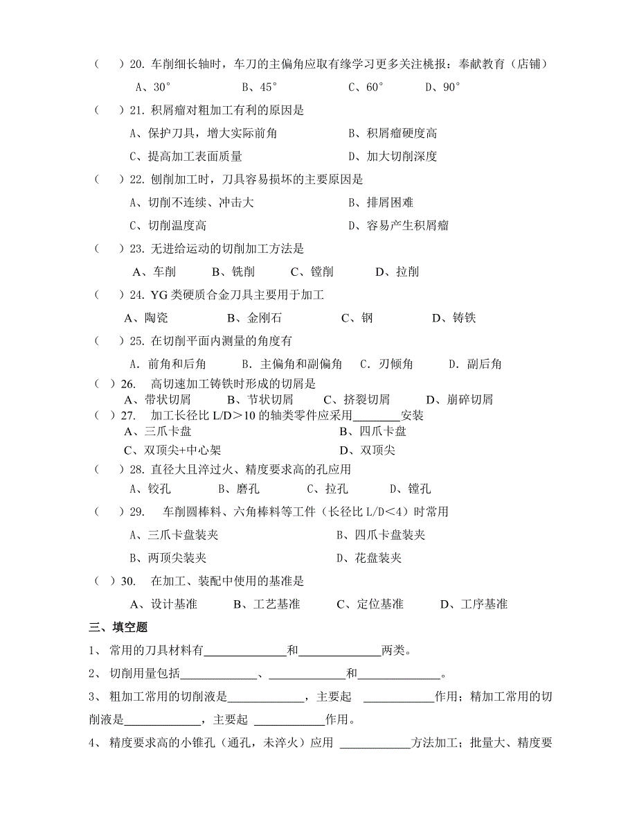 切削加工复习题_第4页