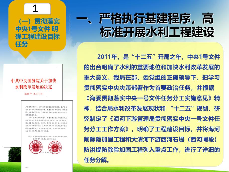 下游局2012年水利工程建设与管理工作会议汇报材料培训资料_第4页