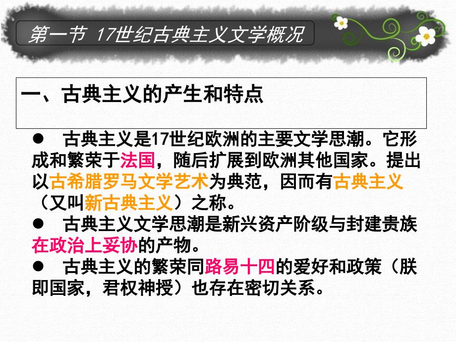 外国文学上篇课件第章十七世纪文学教案资料_第2页