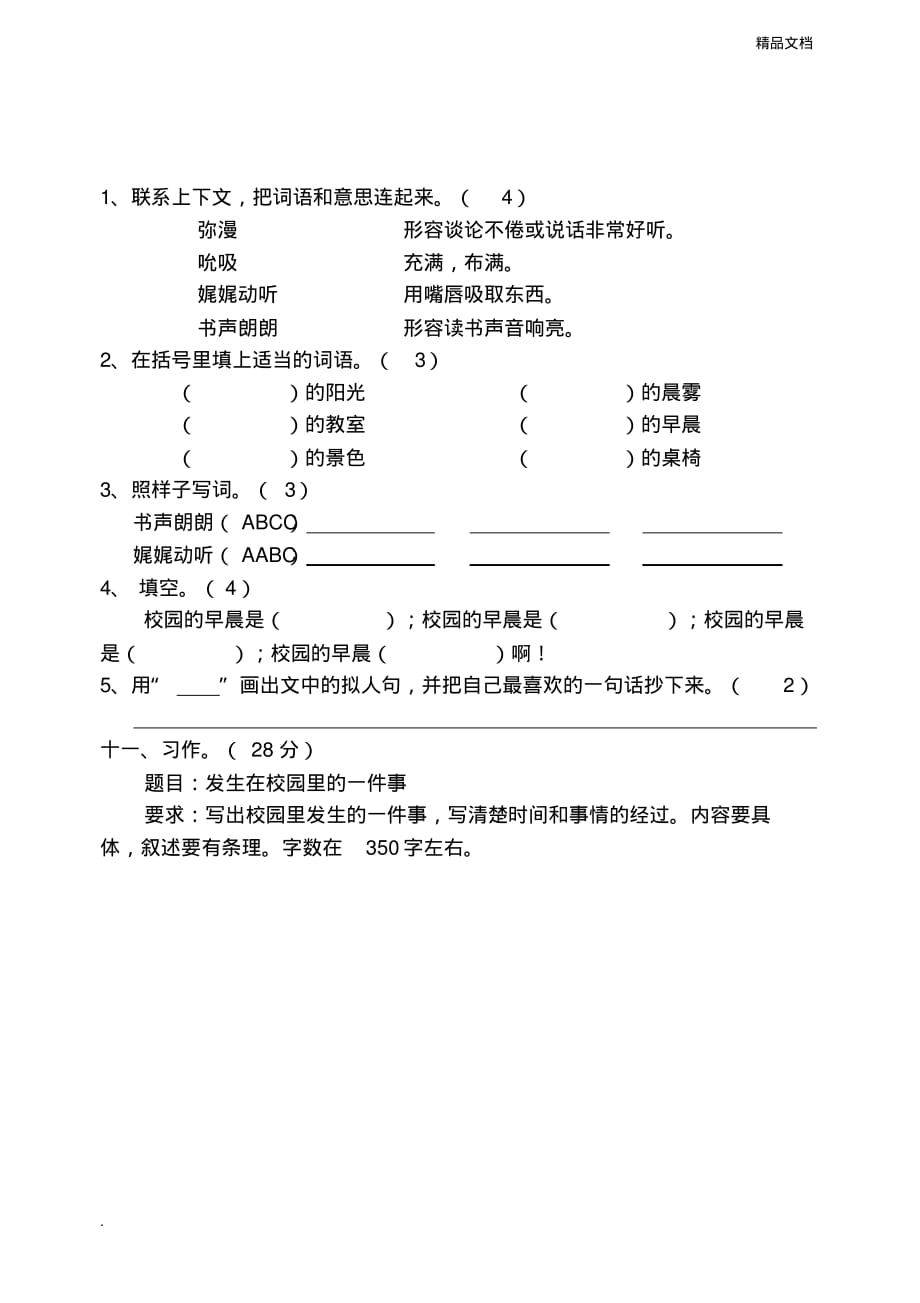 人教版四年级下册第一单元语文试卷[汇编]_第3页