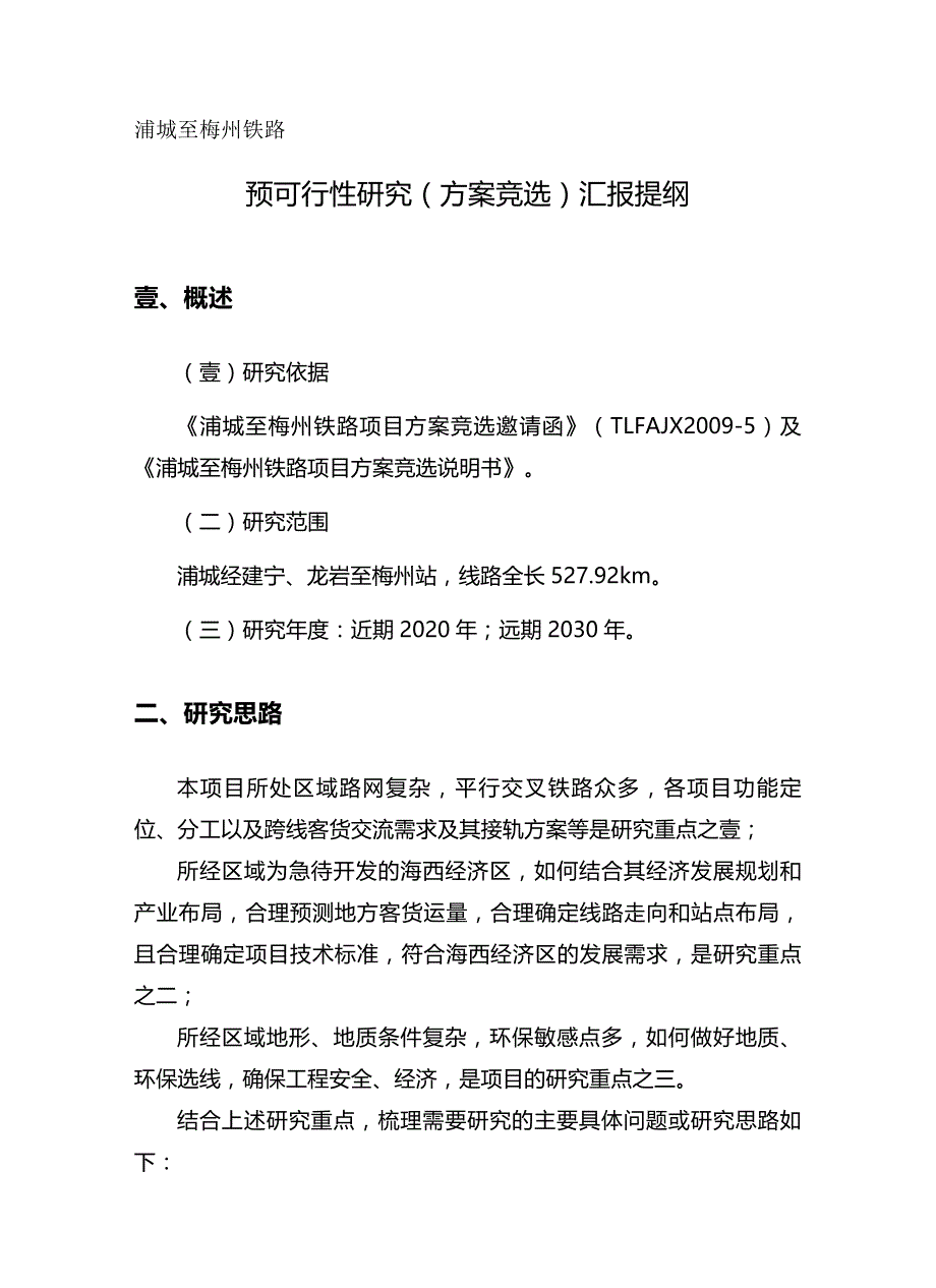 （交通运输）浦梅交通规划汇报提纲精编_第3页