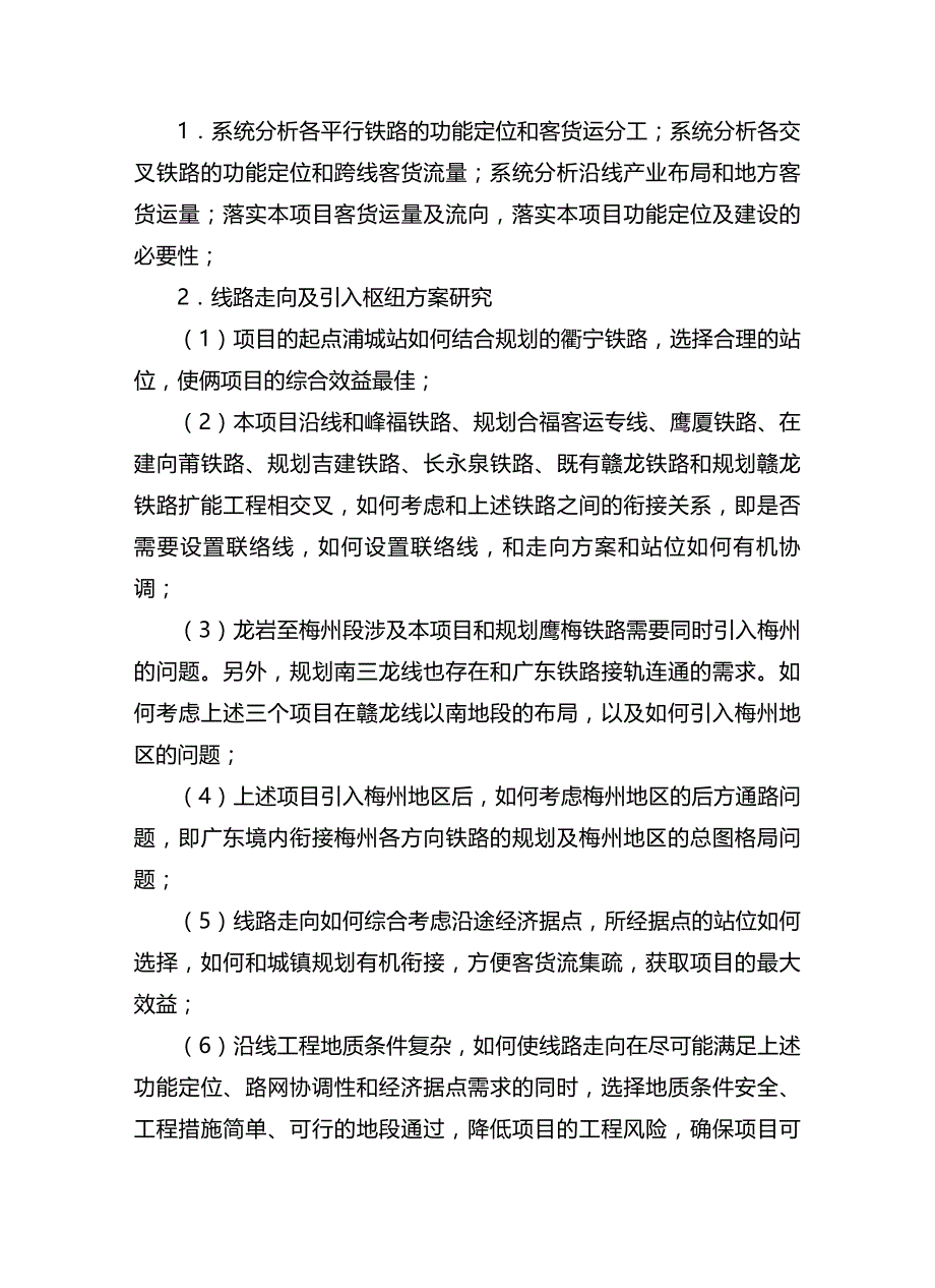 （交通运输）浦梅交通规划汇报提纲精编_第4页