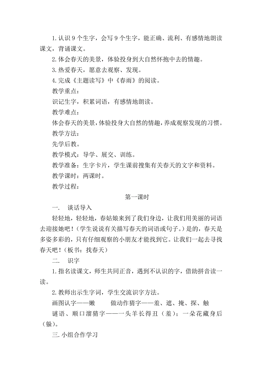 人教版二年级语文下册第一单元主题阅读教案.doc_第3页