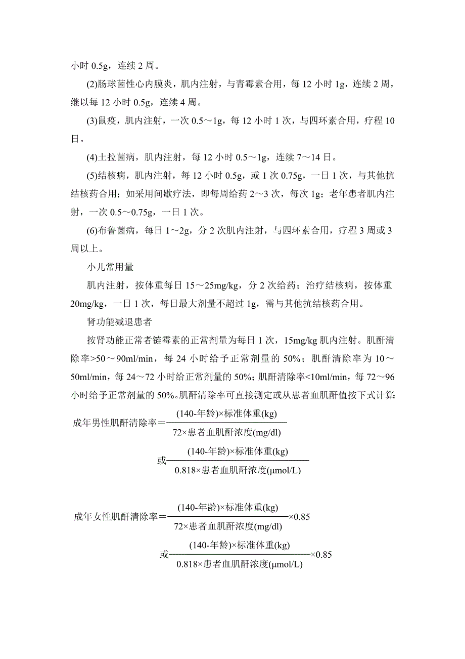 (医疗药品管理)用药提示53100607抗菌药物注射剂的合理用药4)_第2页