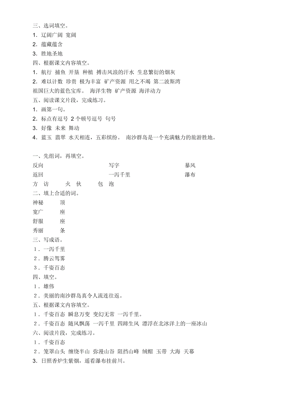 三年级下册补充习题答案.doc_第2页