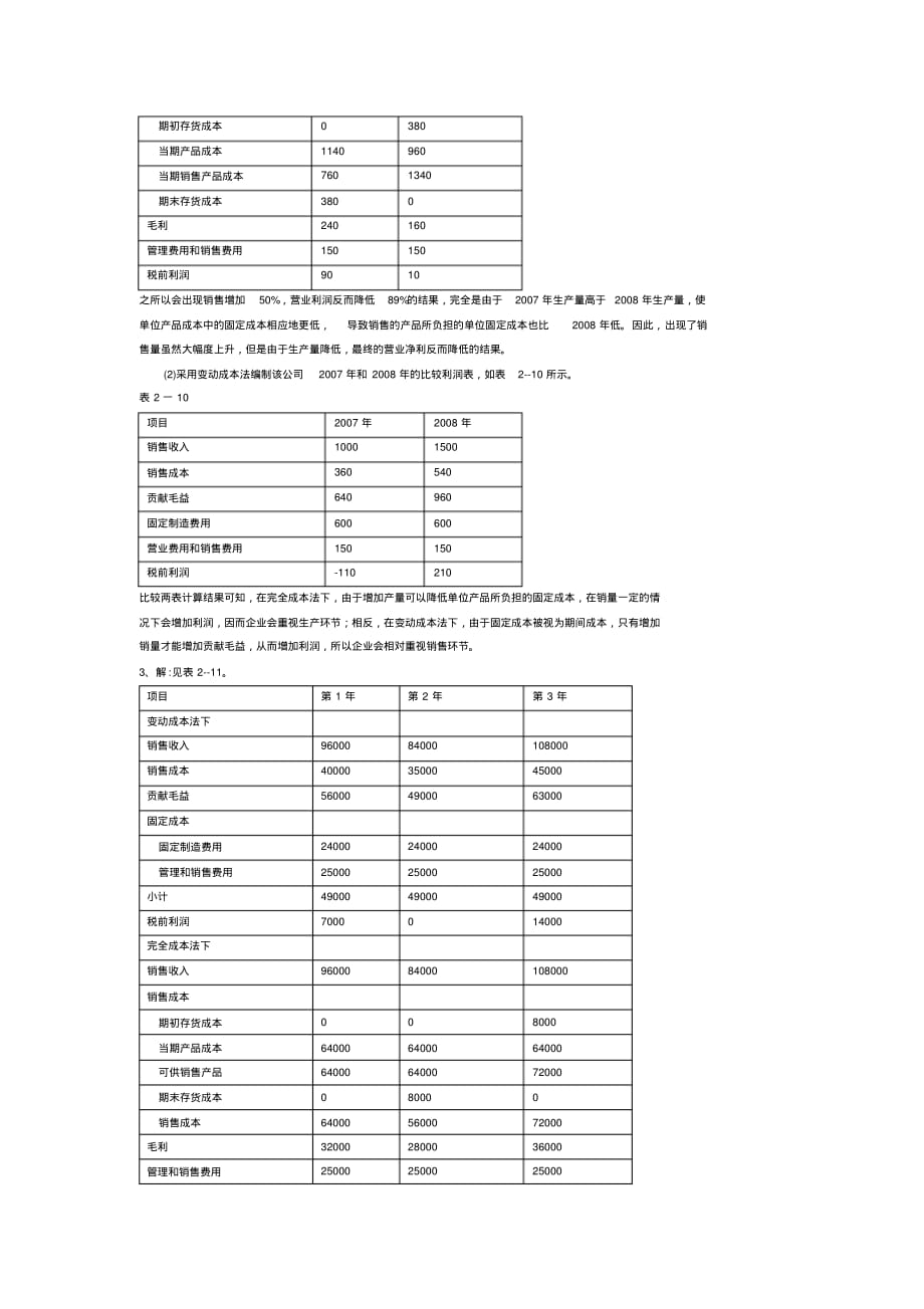 管理会计第2章习题[汇编]_第4页