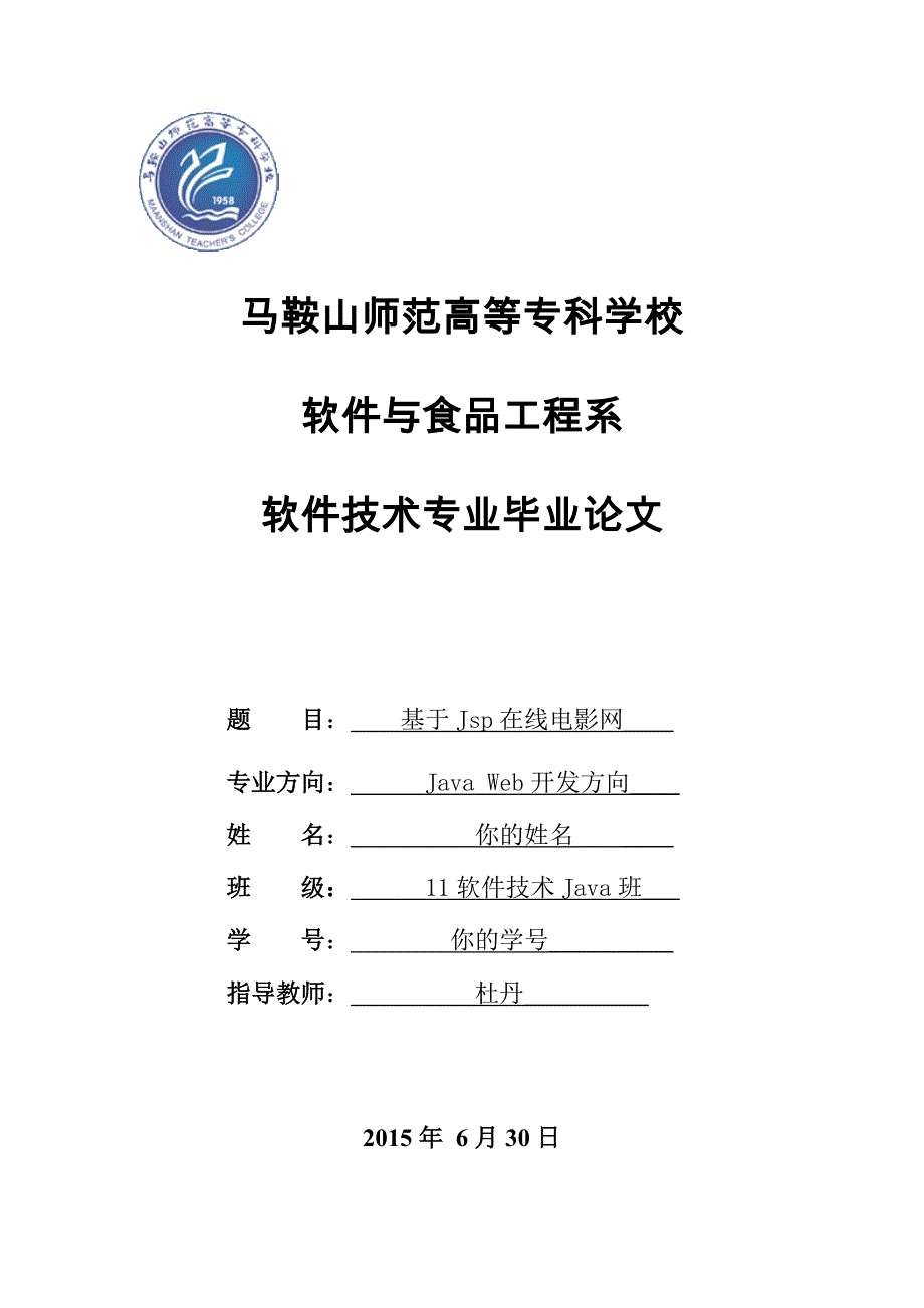 软件技术专业毕业论文范文.pdf_第1页