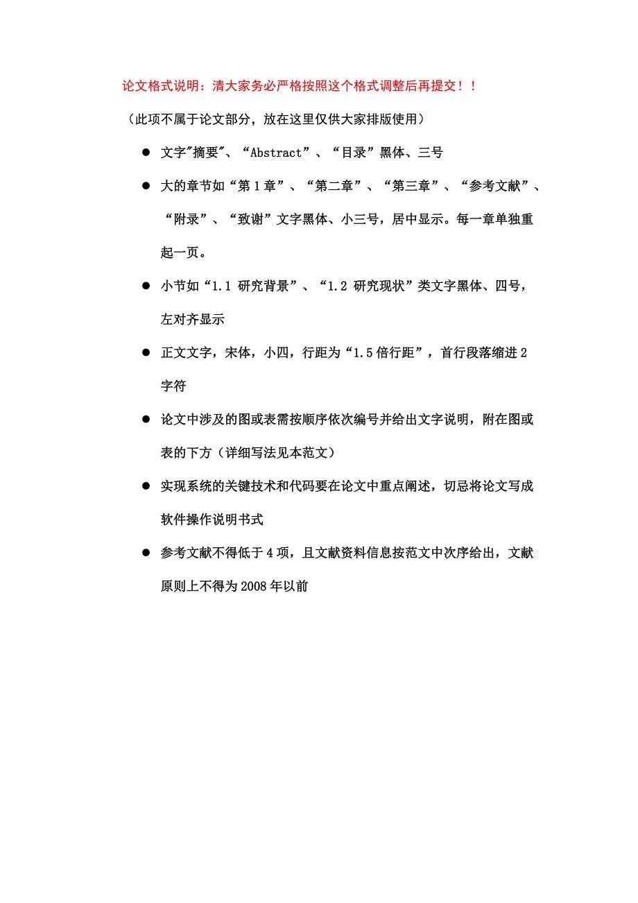 软件技术专业毕业论文范文.pdf_第5页