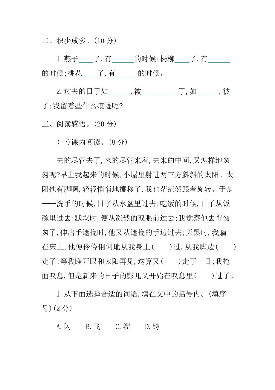 部编版六年级语文下册第三单元提升练习 （含答案）_第4页