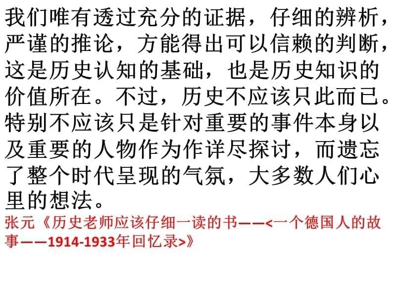 因事观心神入在中学历史教学中的应用学习资料_第5页