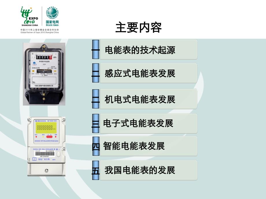 电能表发展历程_第2页