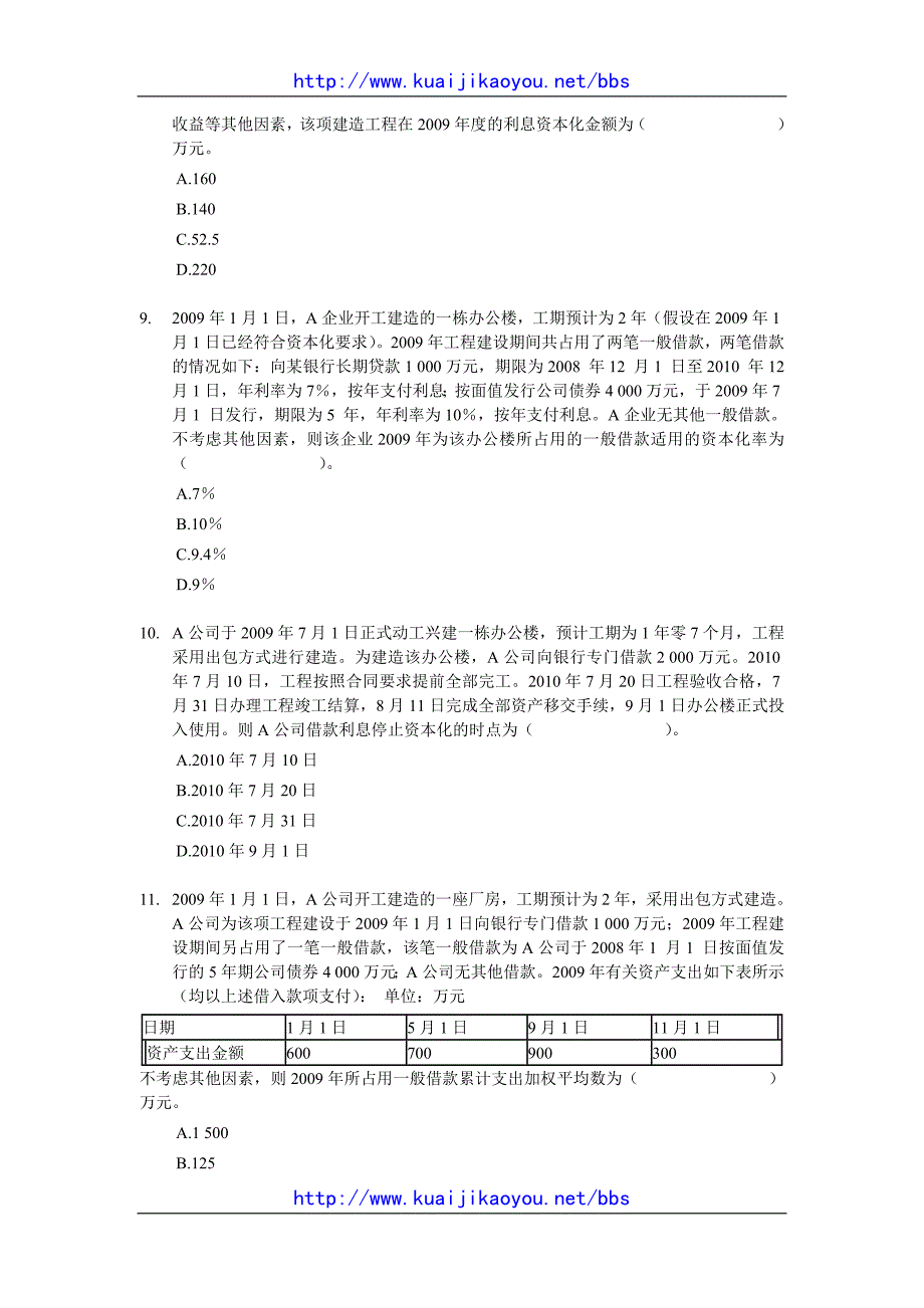 中级会计实务随章练习试题－11章_第3页