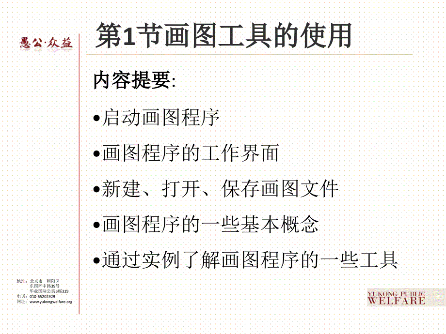 愚公众益老年公益研究中心教学提纲_第4页