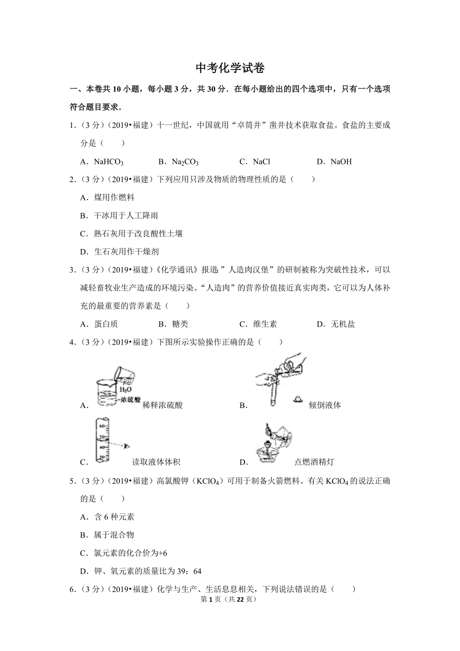 中考化学试卷（ 含答案）_第1页