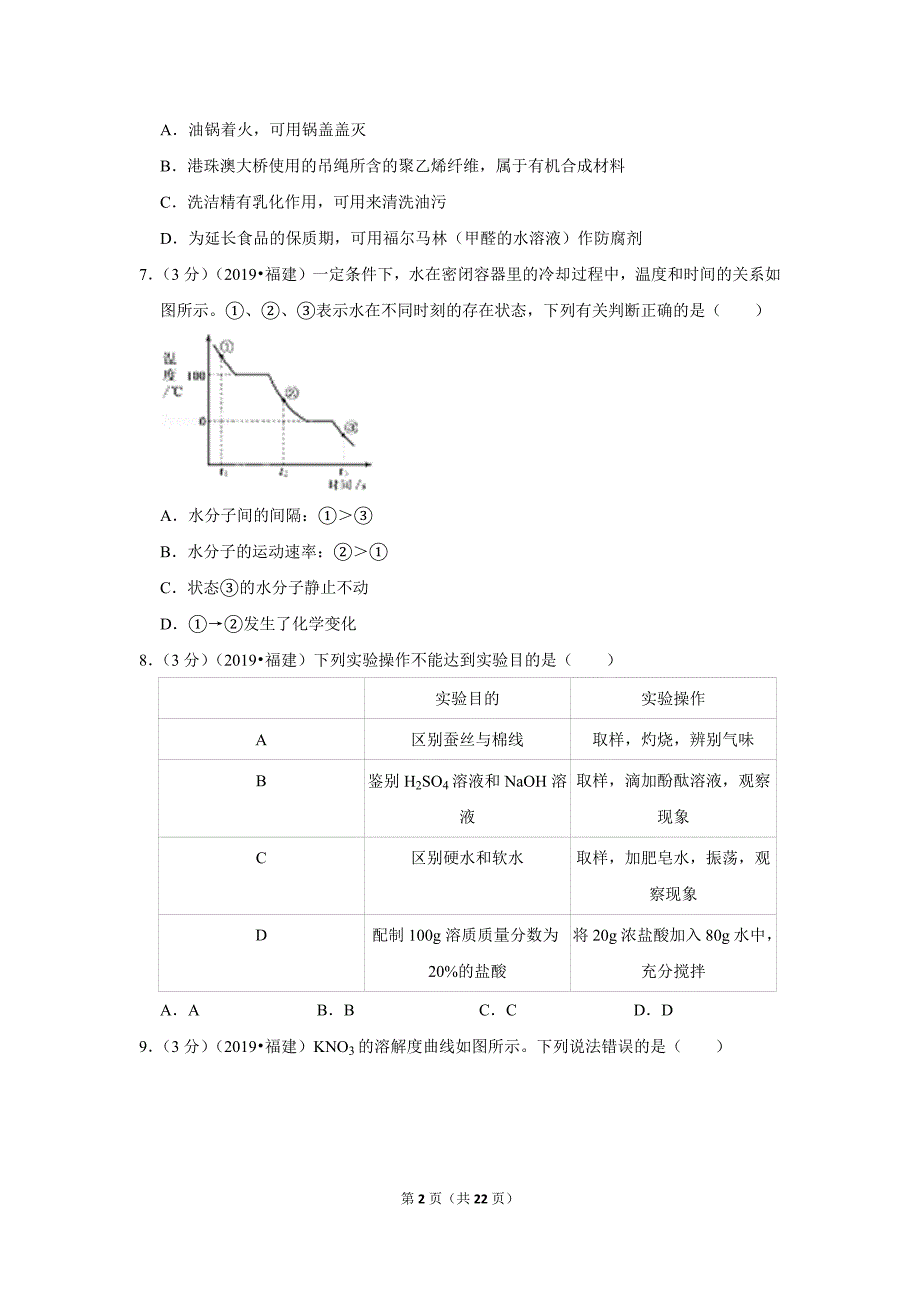 中考化学试卷（ 含答案）_第2页