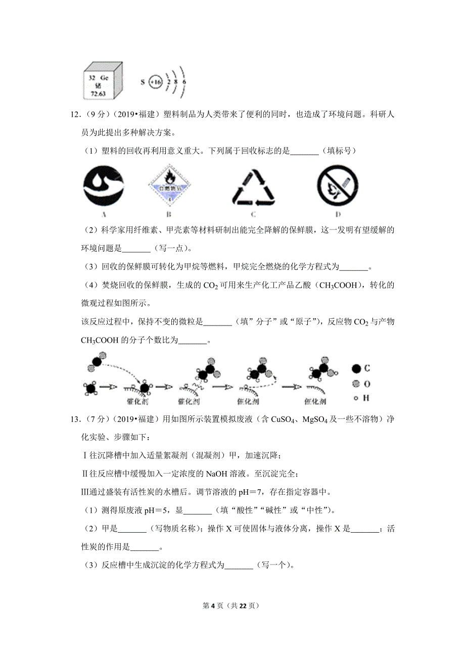 中考化学试卷（ 含答案）_第4页