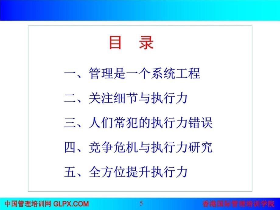 执行力培训教程教学文稿_第5页