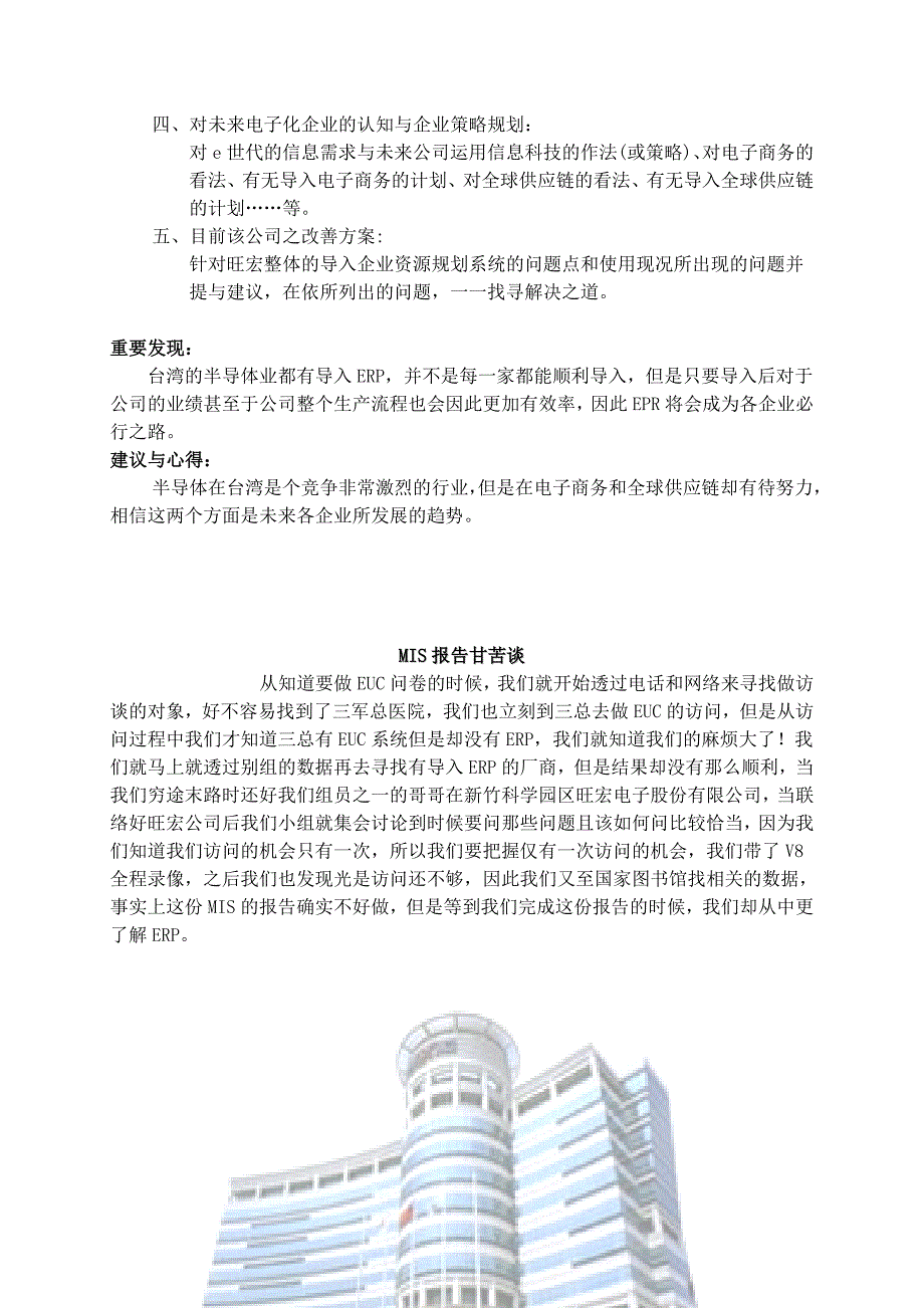 管理信息化信息管理系统企业资源规划旺宏电子公司_第2页