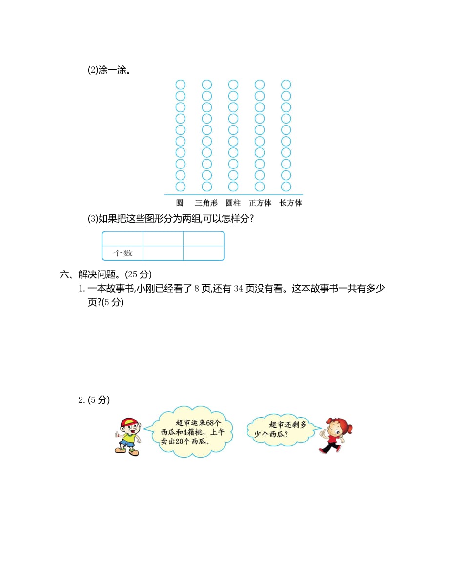 人教数学一年级下册期末考试（含答案）_第3页