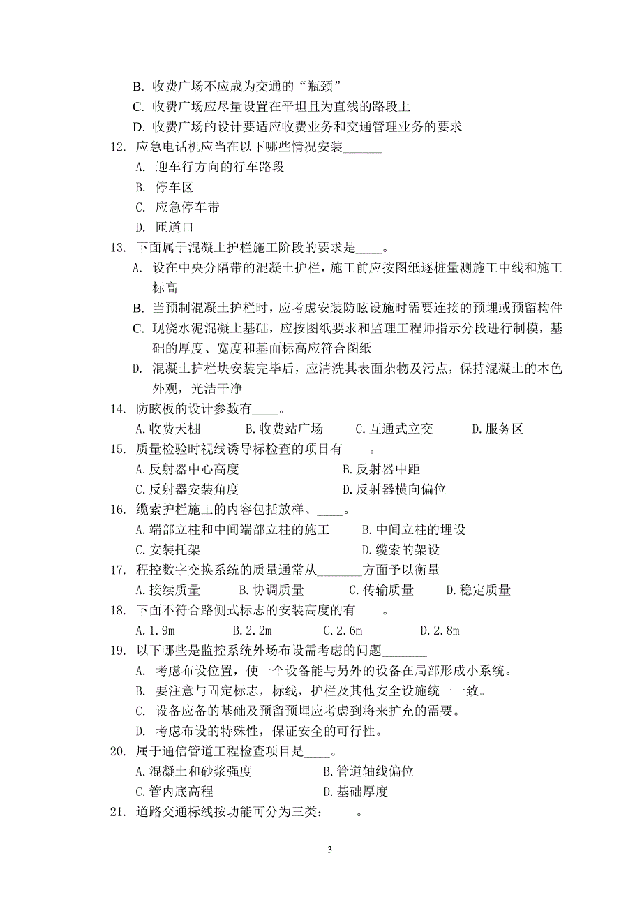 (交通运输)交通工程试题一_第3页