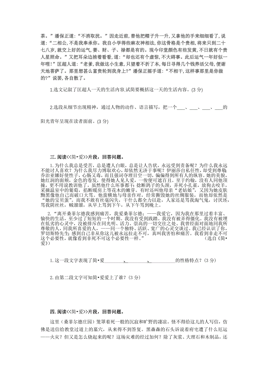 九年级语文名著片段阅读专题练习十六篇_第3页