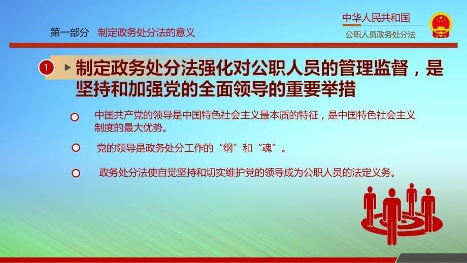 全文逐条解读《中华人民共和国公职人员政务处分法》PPT_第5页