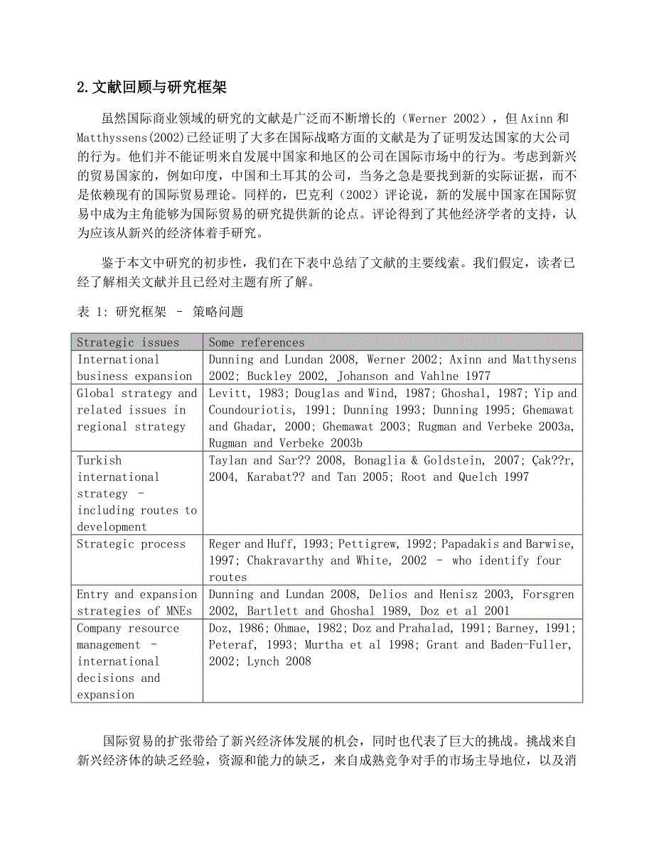 品牌管理(文献翻译).doc_第2页