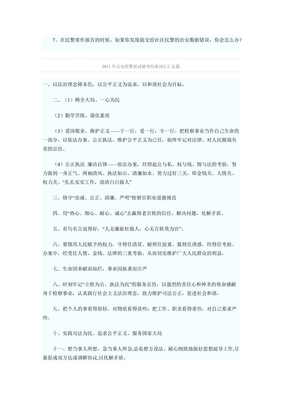 辅警面试题.doc_第2页