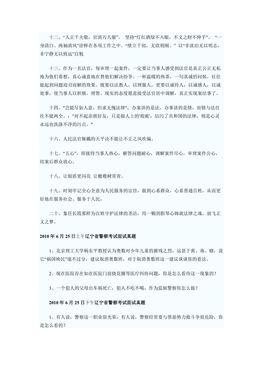 辅警面试题.doc_第3页