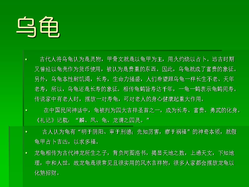 中国吉祥文化图腾知识课件_第3页