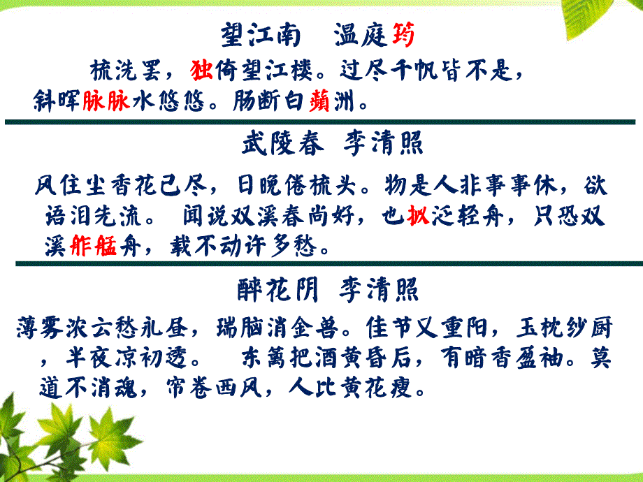 望江南作者简介讲解学习_第3页