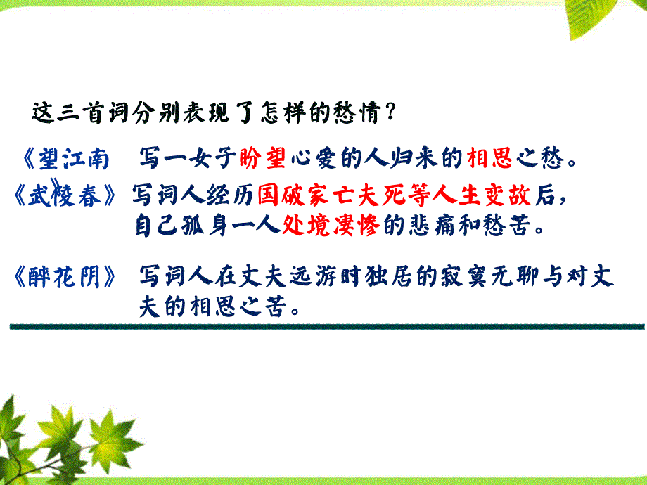 望江南作者简介讲解学习_第4页