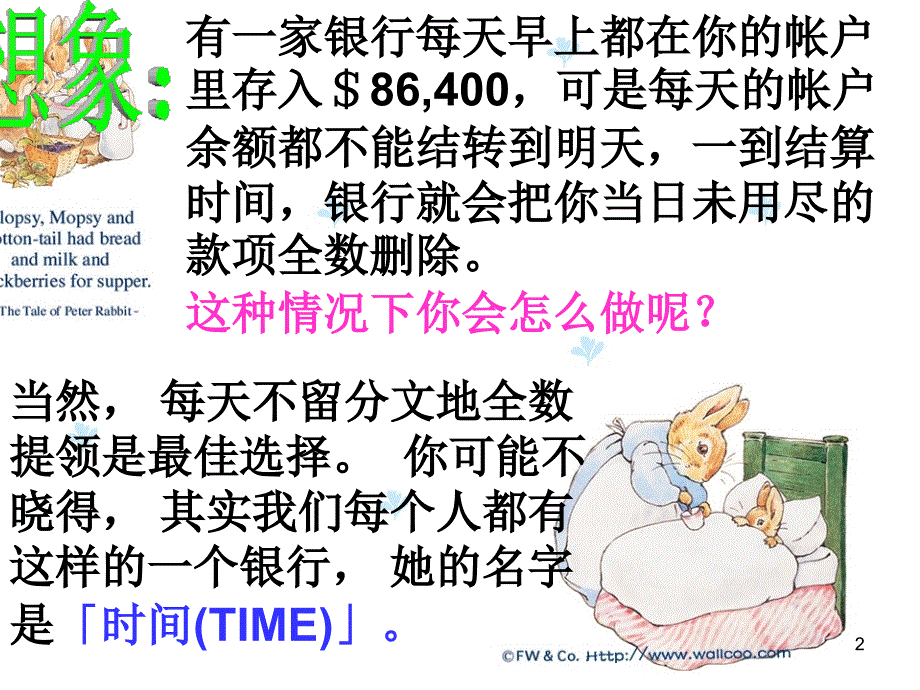 在我们的一生中有很多事物是值得我们去珍惜和认真对待教学文案_第2页