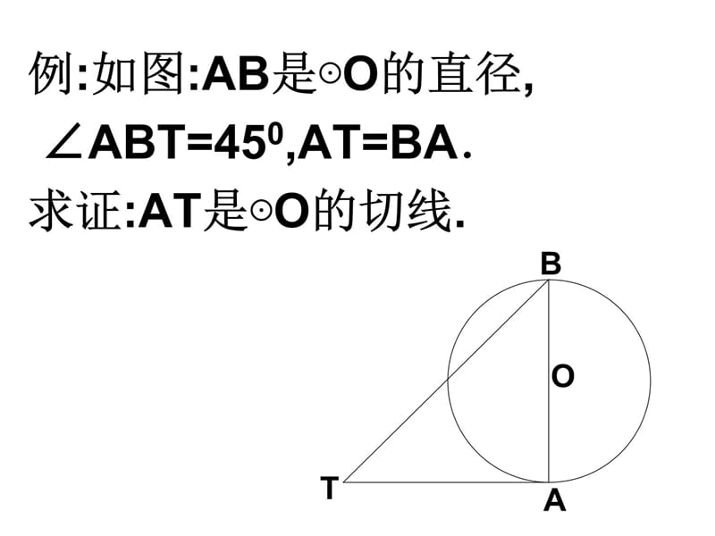 直线和圆的位置关系2教学文案_第5页