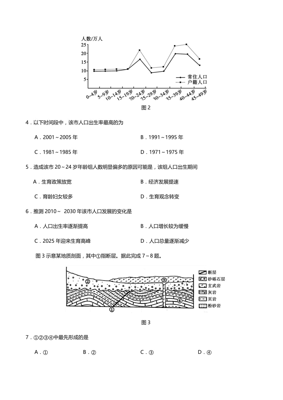 2020年全国卷Ⅲ普通高等学校招生全国统一考试文综地理高考试题（含答案）_第2页