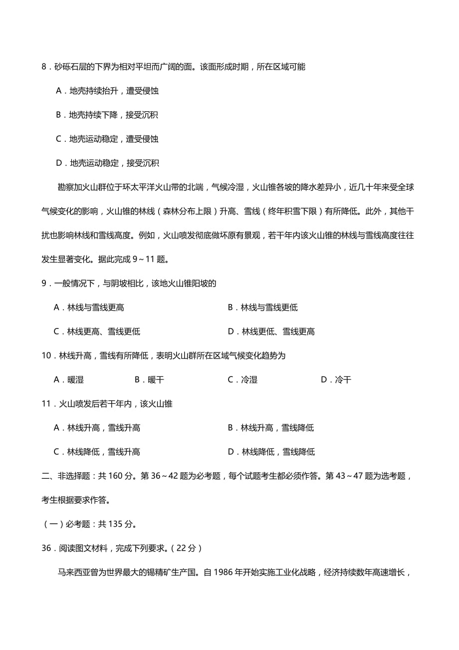 2020年全国卷Ⅲ普通高等学校招生全国统一考试文综地理高考试题（含答案）_第3页