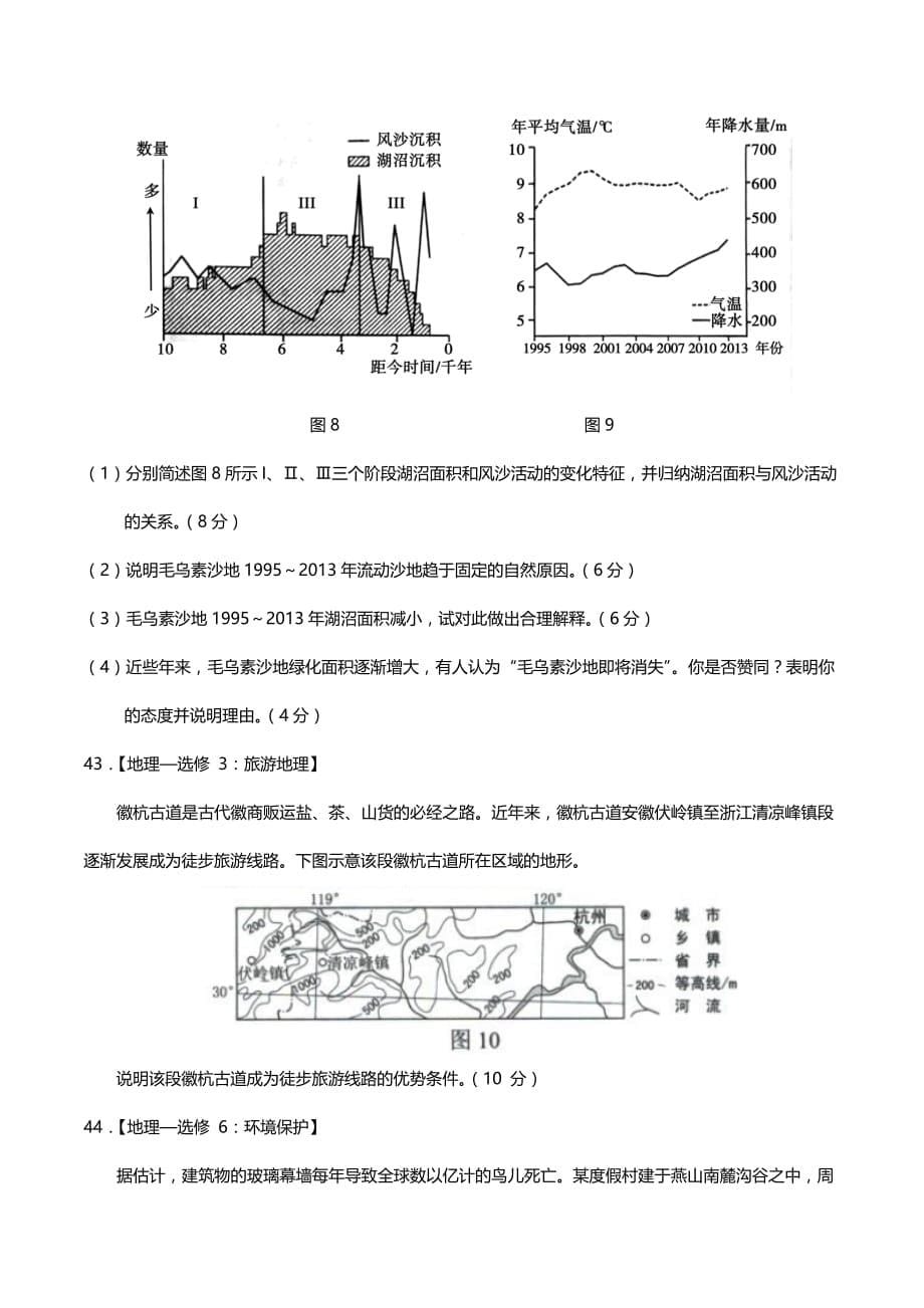 2020年全国卷Ⅲ普通高等学校招生全国统一考试文综地理高考试题（含答案）_第5页