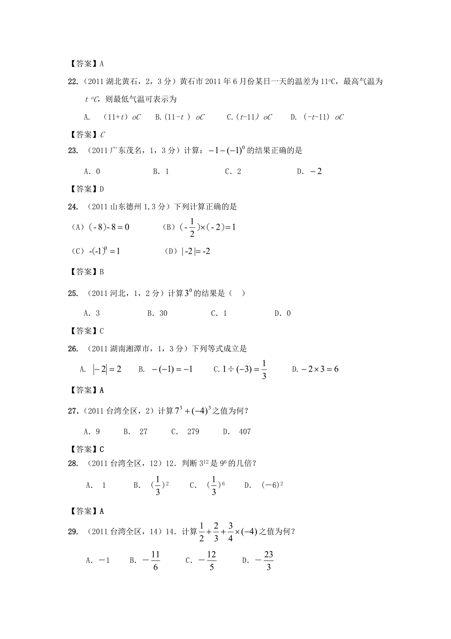 中考数学试题分类2 实数_第4页