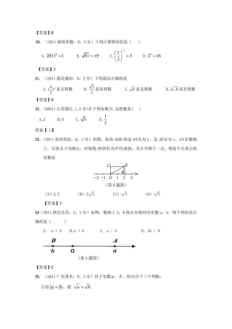 中考数学试题分类2 实数_第5页