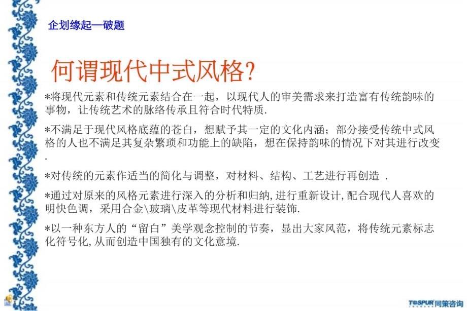 qA同策2010年10月上海广福林地块企划包装方案知识讲解_第5页