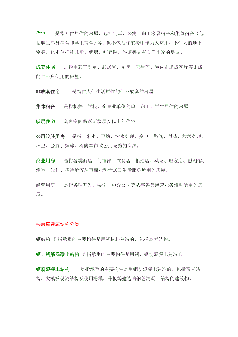 (地产调研和广告)房地产广告术语_第3页