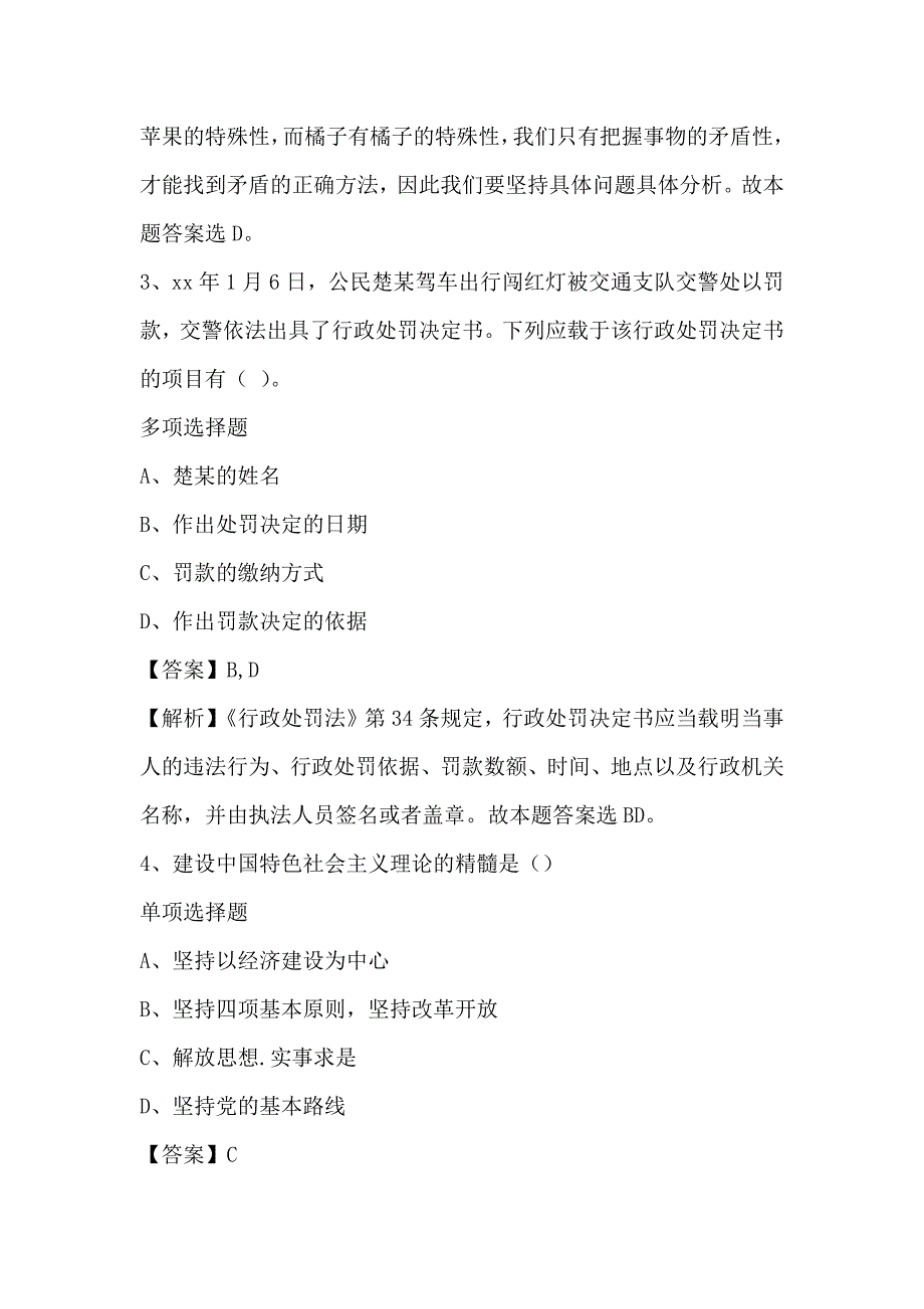 重庆江津区2019年考核事业单位招聘含村_第2页