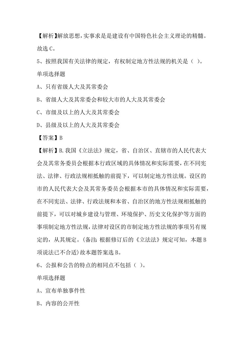 重庆江津区2019年考核事业单位招聘含村_第3页