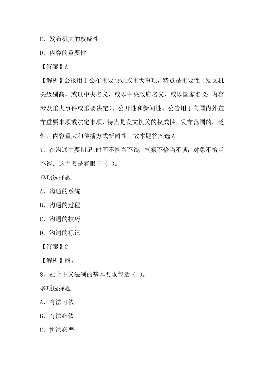 重庆江津区2019年考核事业单位招聘含村_第4页