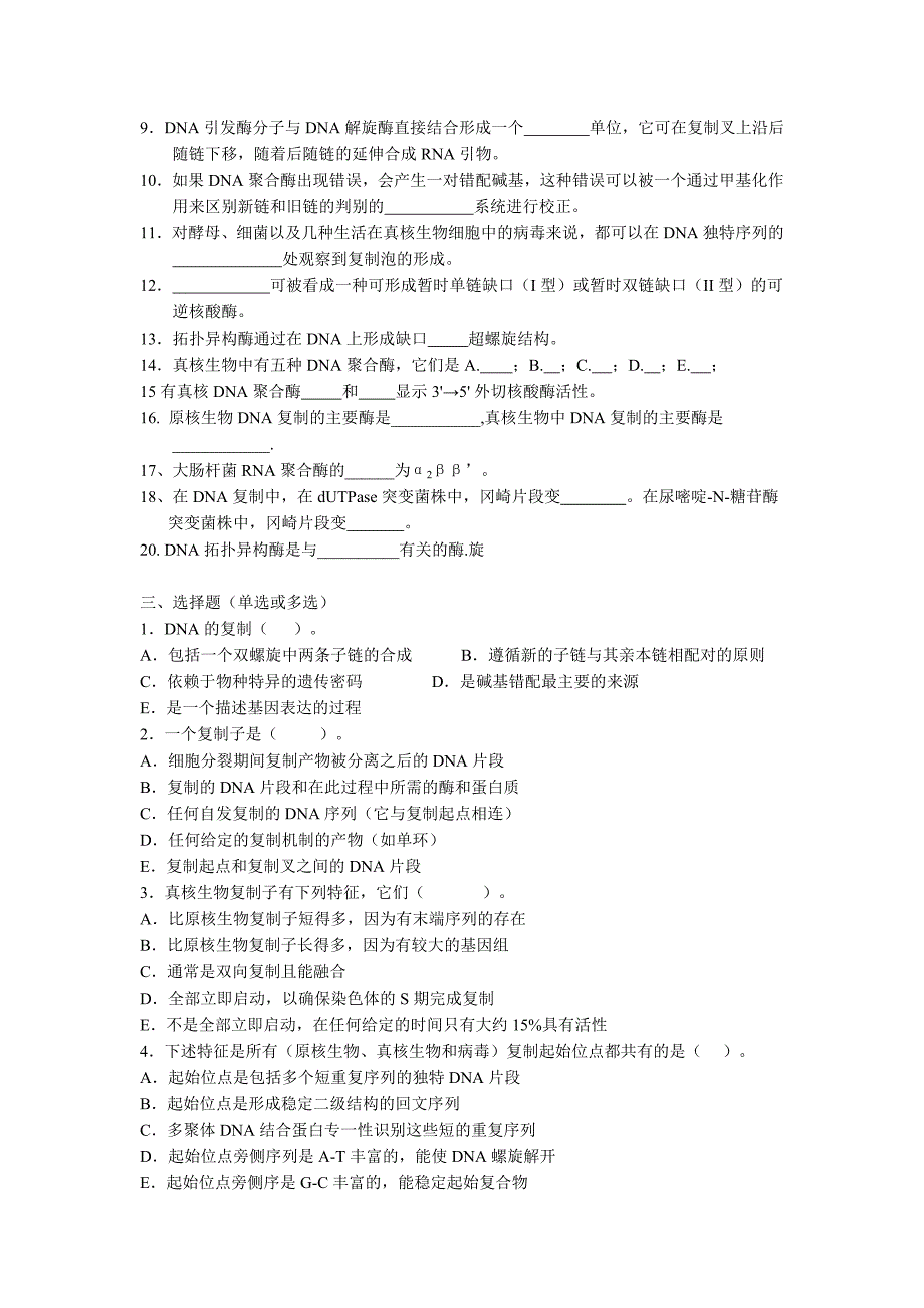 (生物科技)复习题分子生物学_第4页